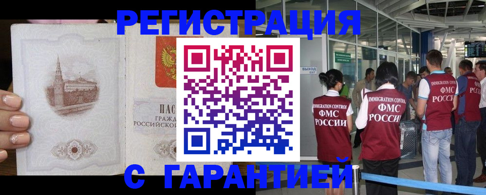 где прописаться в Соль-Илецке