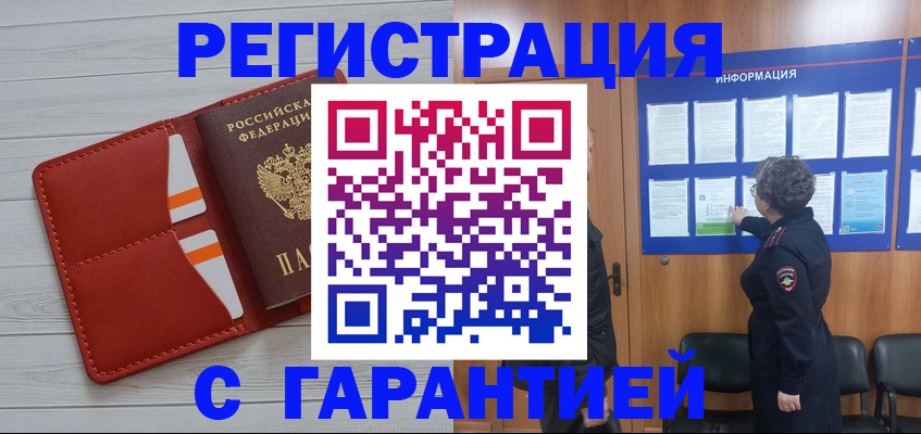 временная регистрация в квартире в Соль-Илецке
