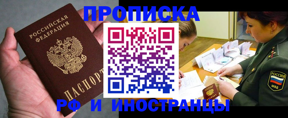 временная регистрация купить в Соль-Илецке